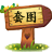 套图