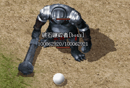 破石碾碎者[boss].gif