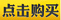 点击购买赞助VIP