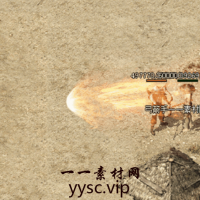 传奇魔法素材：52