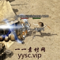 传奇魔法素材：2