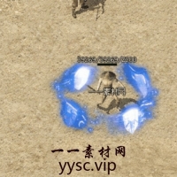 传奇魔法素材：42