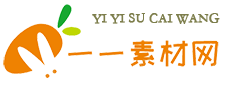一一素材网